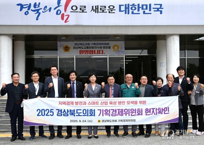 경북도의회 기획경제위원회, 구미 일원 주요 기관 현지확인