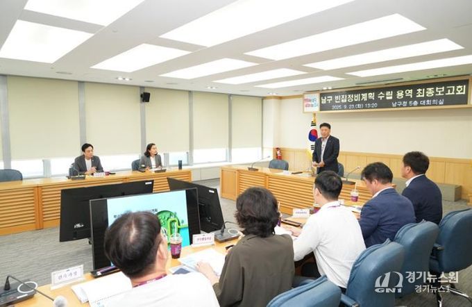 부산 남구, 빈집 정비계획 수립 용역 최종보고회 개최