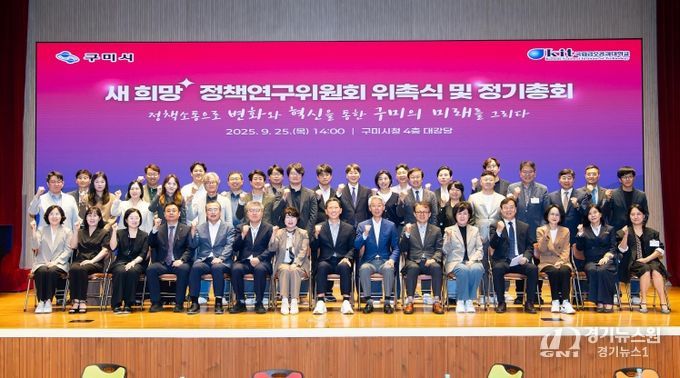 새 희망+ 구미시 정책연구위원회, 제2기 활동 시작