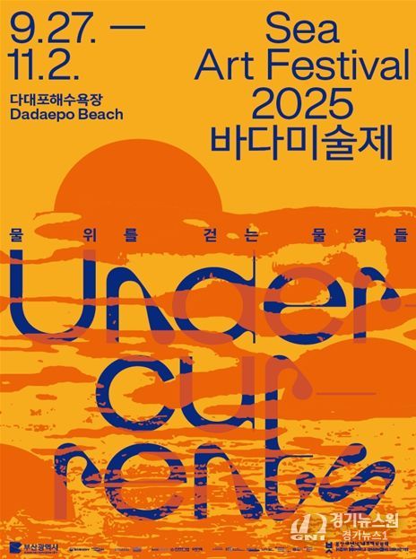 '2025 바다미술제', 오늘부터 37일간 개최