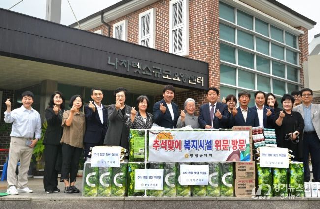 창녕군의회, 추석맞이 복지시설 위문 방문