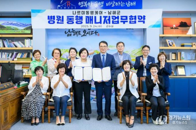 남해군,‘병원동행매니저사업’시행 위한 업무 협약 체결