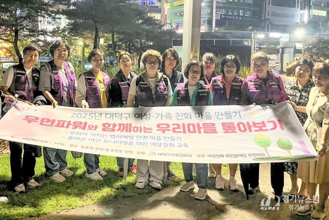 대덕구 여성친화도시 주민참여단이 25일 동춘당공원 일대에서 진행된 야간 안전 모니터링을 마친 후 기념 촬영을 하고 있다.