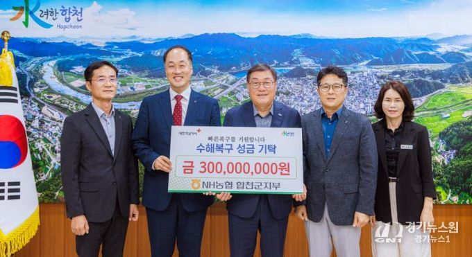 NH농협 합천군지부, 수해 성금 3억원 기탁