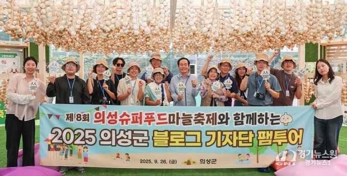 제5기 의성군 블로그기자단, 가을맞이 팸투어