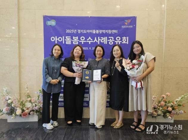 광주시가족센터, ‘2025년 경기도 아이 돌봄 우수사례 공유회’에서 경기도지사 표창 수상