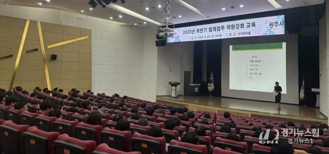 광주시, ‘2025년 하반기 법제업무 역량 강화 교육’ 실시