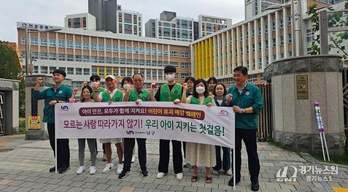 부산 남구, 어린이 유괴 예방 캠페인 실시