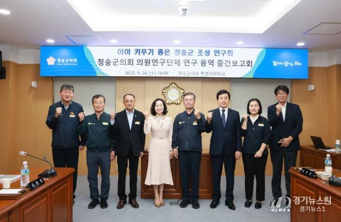 청송군의회,‘아이 키우기 좋은 청송군 조성연구회’연구용역 중간보고회 개최
