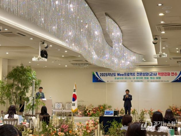 포항Wee센터 전문상담인력 역량 강화 연수 개최