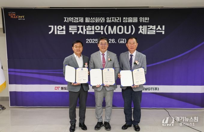 김해시, 2개 기업과 184억 원 규모 투자협약 체결