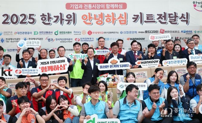 ‘한가위 안녕하심 키트’300세트 나눔