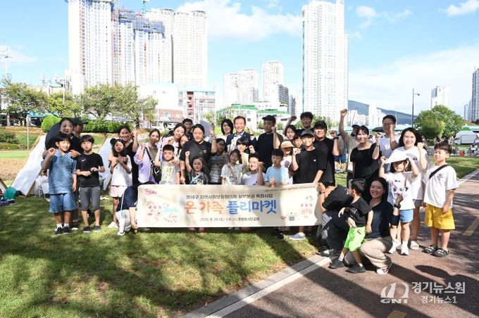 연제구, 지역사회보장협의체 '온가족 플리마켓'