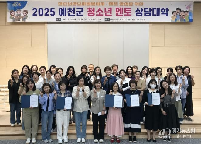 2025 예천군 청소년 멘토 상담대학 수료식 개최
