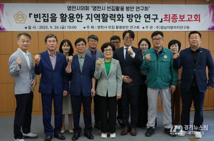 영천시의회, 빈집활용방안 연구용역 최종보고회 개최