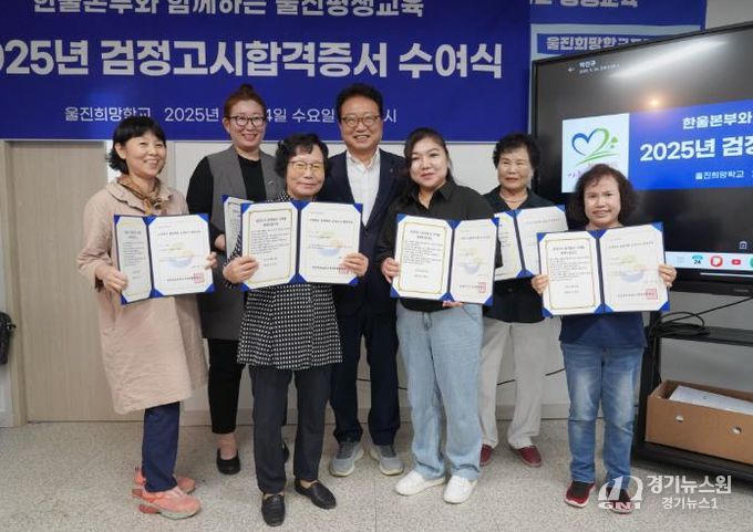 울진희망학교, 2025년 검정고시 합격증서 수여식