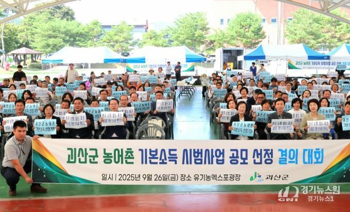 괴산군, ‘농어촌 기본소득 시범사업’ 공모 선정을 위한 결의대회 개최