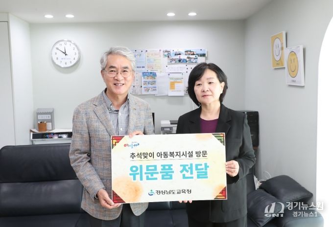 경남교육청, 추석 맞아 복지시설 20곳에 온정 나눔