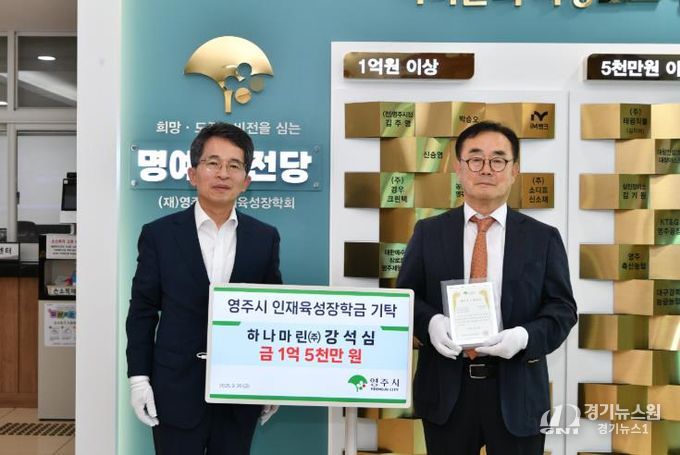 하나마린㈜ 강석심 회장, 지역인재육성 위해 장학금 1억 5천만 원 기탁