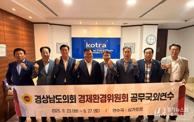경상남도의회 경제환경위, 싱가포르에서 미래형 제조혁신·기업 해외진출 전략 모색
