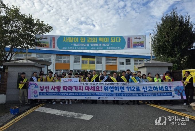 구례군, 관계기관 합동 어린이 유괴예방 및 교통안전 캠페인