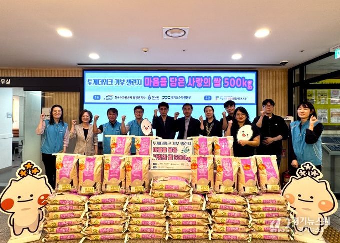 한국수자원공사 팔당권지사 ‘사랑의 쌀’ 500kg 기부