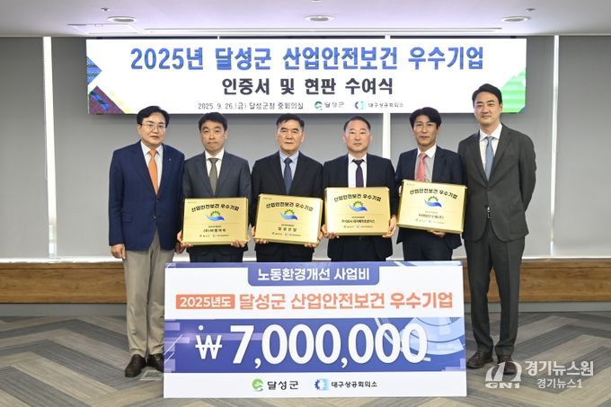 달성군 산업안전보건 우수기업 인증서 및 현판 수여식 사진 1(좌측부터 대구상공회의소 상근부회장 이상길, 비엠아이 대표 이상윤, 일성산업 대표 박진서, 대지메카트로닉스 대표 배한욱, 미래첨단소재 대표 윤승환, 달성군수 최재훈)