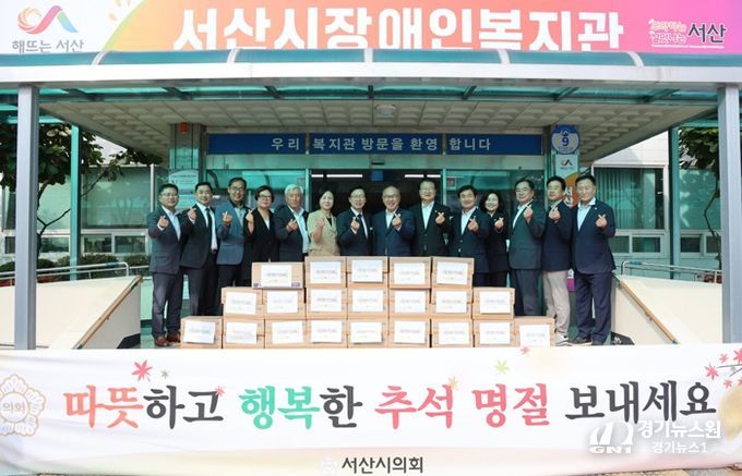 서산시의회, 추석맞이 복지시설 위문 방문