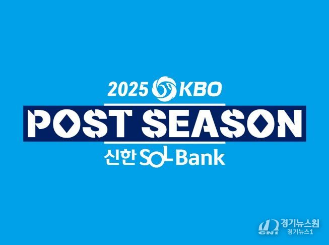 2025 KBO 포스트시즌 및 한국시리즈 앰블럼
