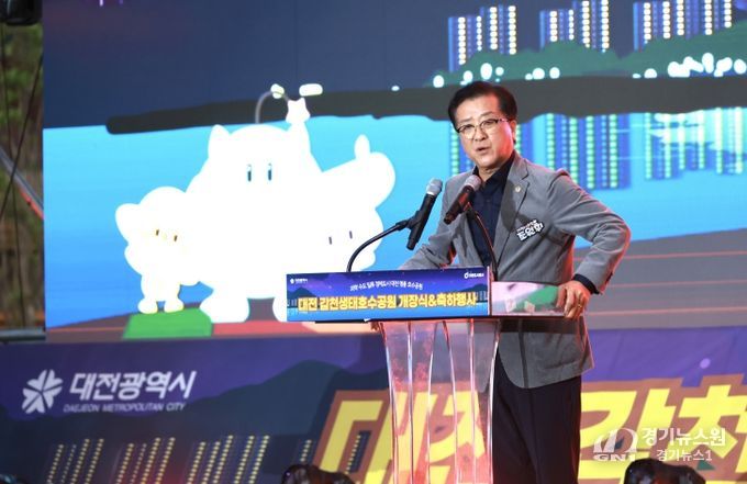 대전갑천생태호수공원개장식