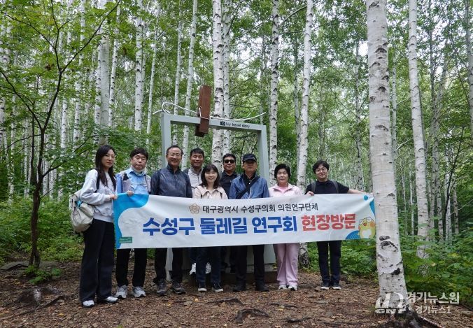 수성구의회 의원연구단체인 ‘수성구 둘레길 연구회’는 지난 25일 영양 자작나무 숲길을 방문하며 현장점검을 실시했다.