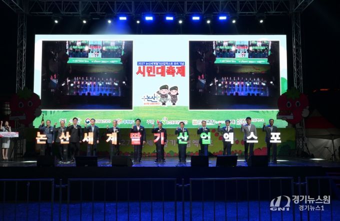 논산세계딸기산업엑스포 조직위원회 출범