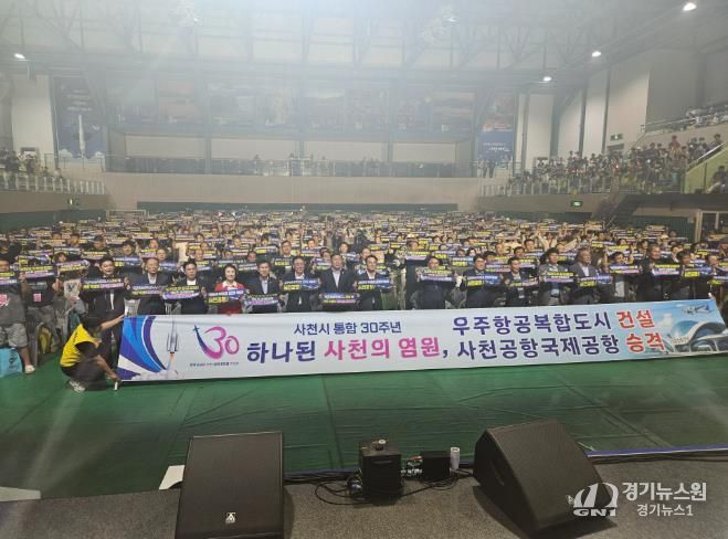 사천시, 통합 30주년 기념 생활대축전-3대 현안사업 캠페인