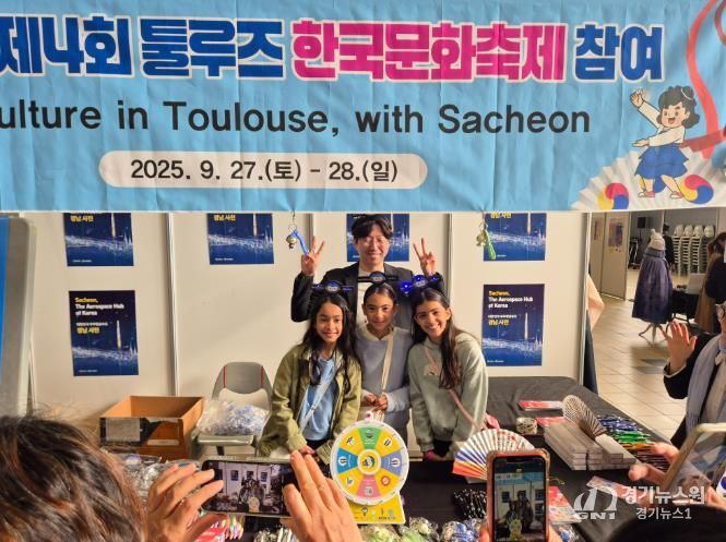 사천시, 제4회 툴루즈 한국문화축제 참여