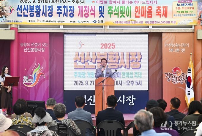 구미시, 선산봉황시장 공영주차장 개장