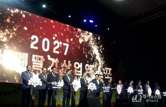 논산세계딸기산업엑스포 조직위 출범