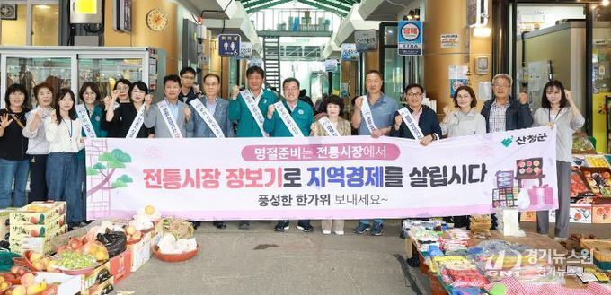 산청군, 추석 명절 전통시장 장보기 추진