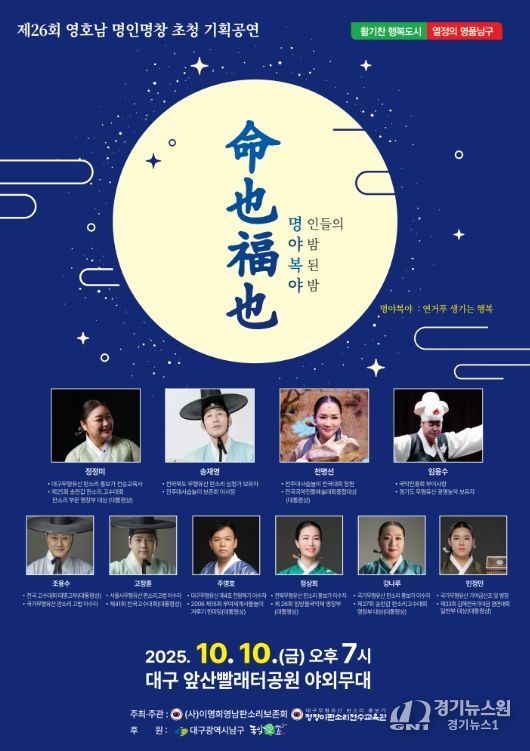 제26회 영호남 명인명창 초청 기획공연 개최