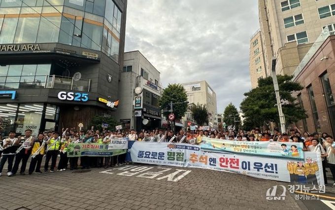 추석맞이 시민안전 캠페인