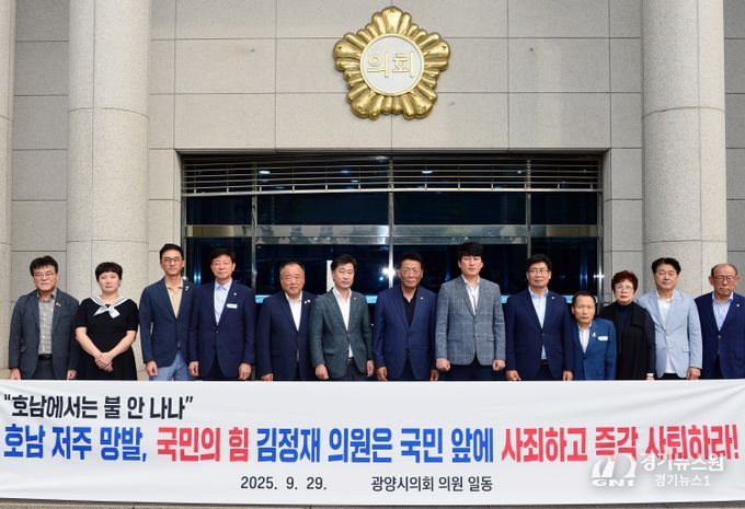 광양시의회 의원 일동,“호남 저주 망발”강력 규탄