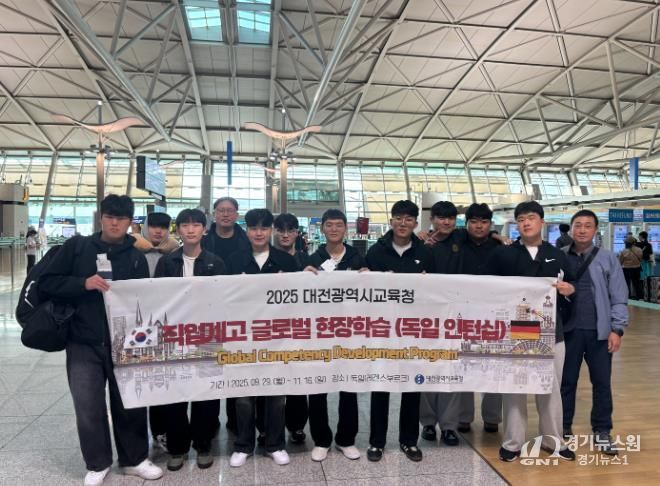 대전교육청, 직업계고 학생들 꿈을 품고 독일인턴십 출발