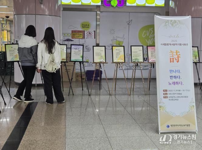 대전서부교육지원청, 시화 작품 전시회, 대전의 감성을 노래하다.