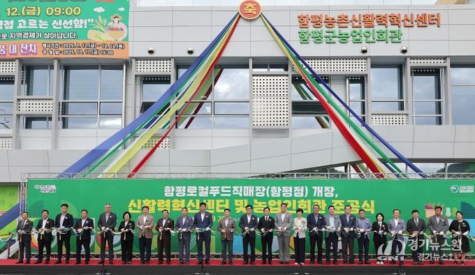 함평군, 농업인 소통·교육의 거점 ‘농업인회관’ 준공