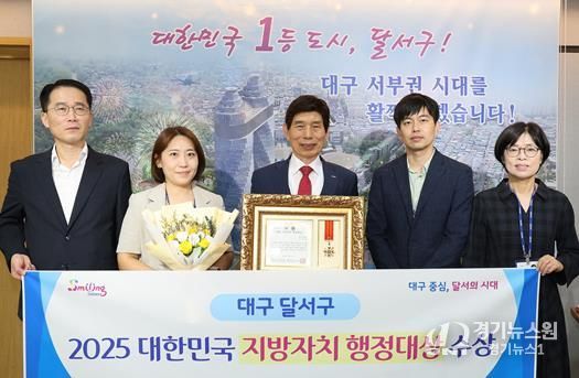 대구 달서구,‘2025 대한민국 지방자치 행정대상’수상