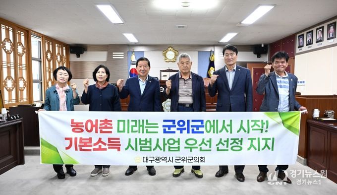 대구광역시 군위군의회, 농어촌 기본소득 시범사업 우선 선정 촉구