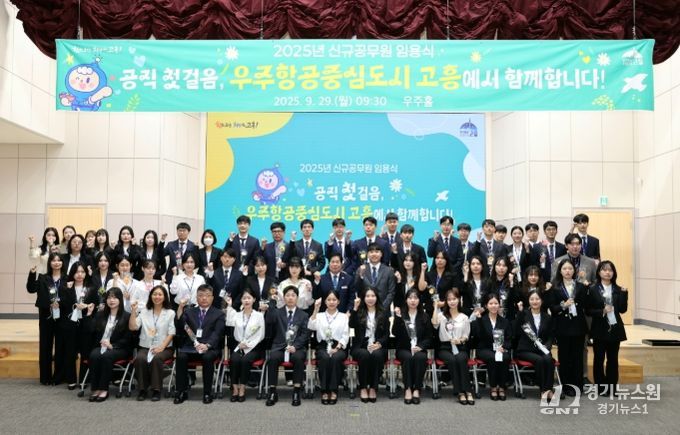 고흥군 새내기 공무원 53명 임용장 수여식