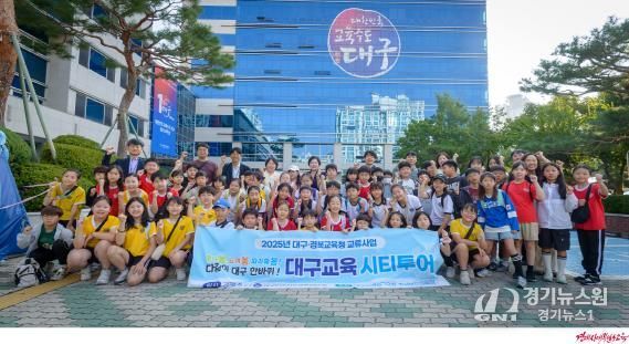 대구·경북 초등학생, ‘시공간 탐험’으로 지역의 과거와 미래를 잇다!