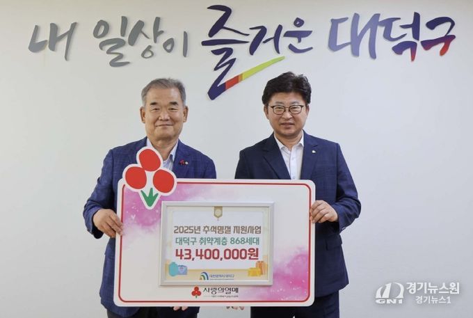 대전사회복지공동모금회, 대전 대덕구에 추석 명절 지원금 4340만원 전달