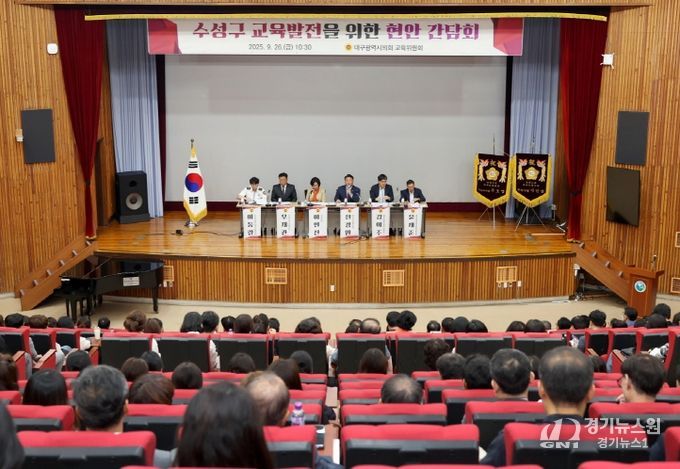 교육 1번지 수성구, 교육 현안 간담회