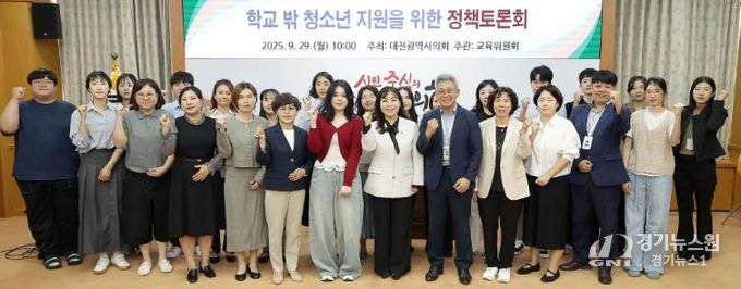 대전시의회 김민숙 의원, 학교 밖 청소년 지원을 위한 정책토론회 개최